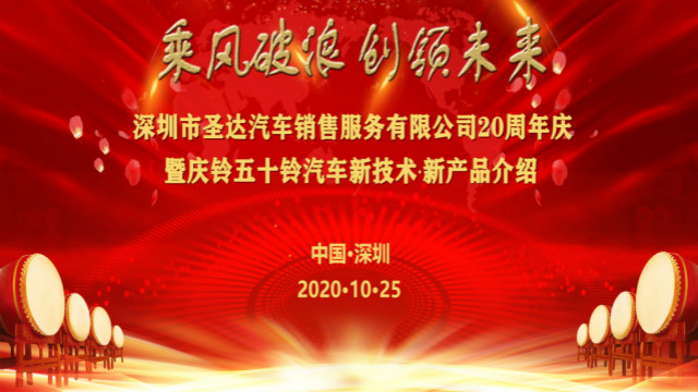 [直播回顧]慶鈴五十鈴汽車乘風(fēng)破浪 創(chuàng)領(lǐng)未來