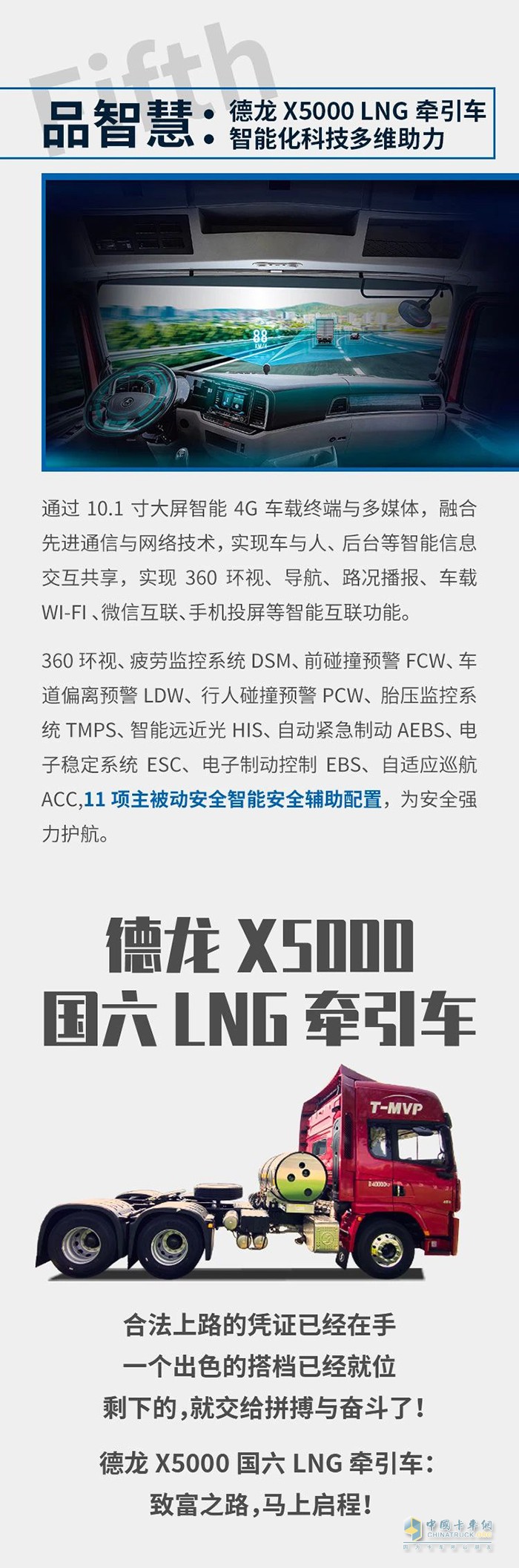 德龍X5000 LNG牽引車：請(qǐng)問，致富總共分幾步?