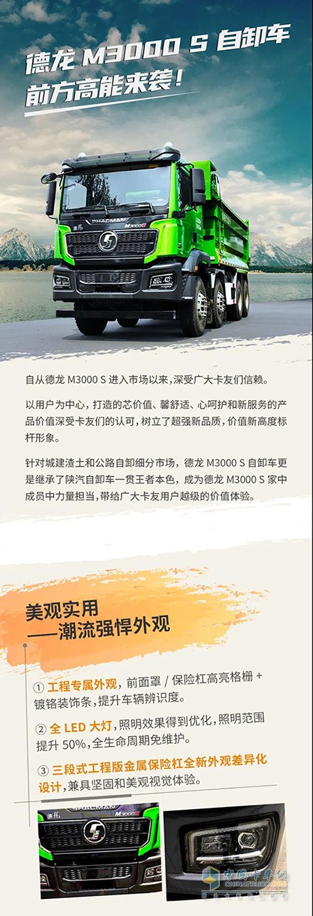 德龍M3000自卸車