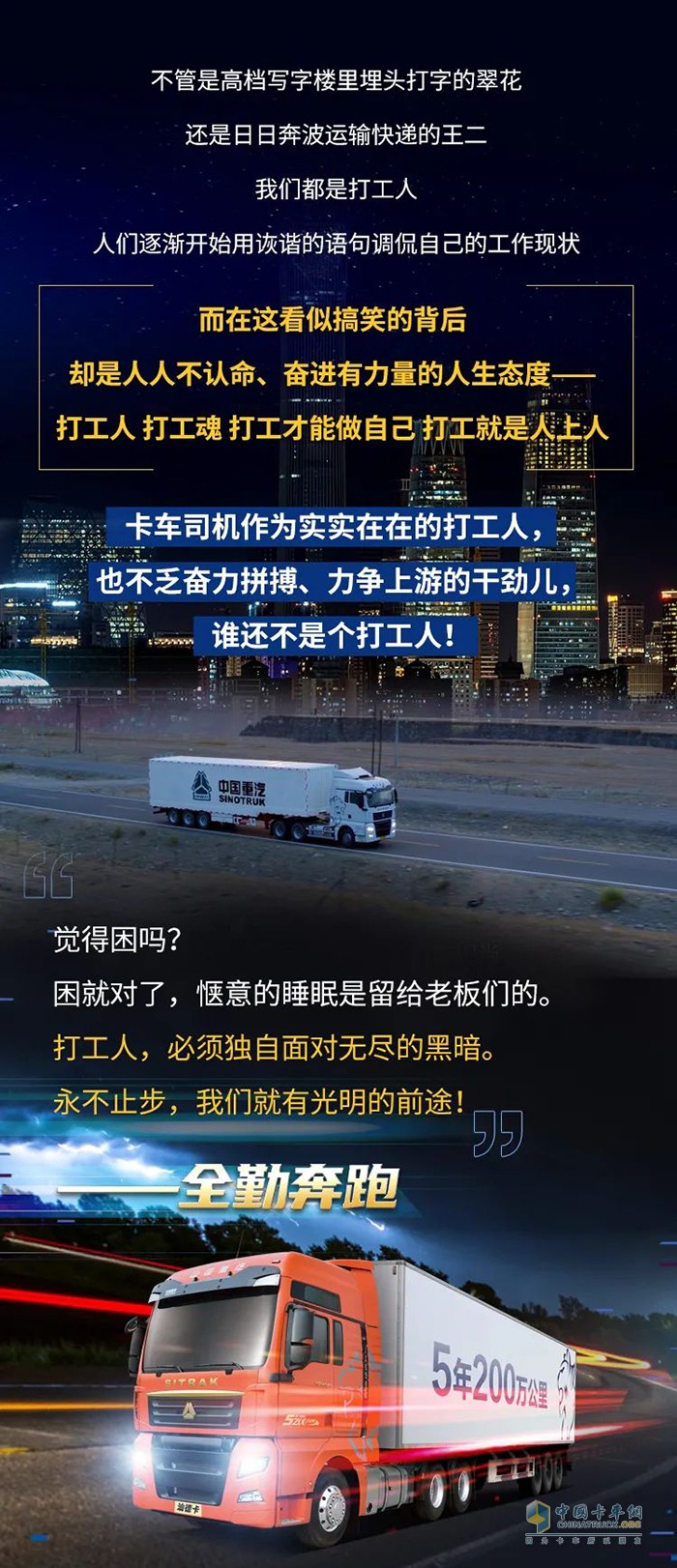 中國(guó)卡車(chē)司機(jī)3000萬(wàn)，都是平凡的打工人