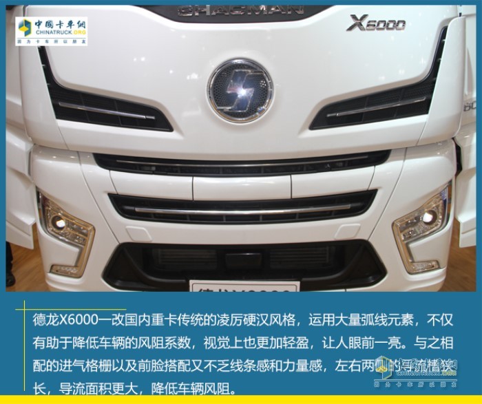 陜汽德龍X6000牽引車(chē)