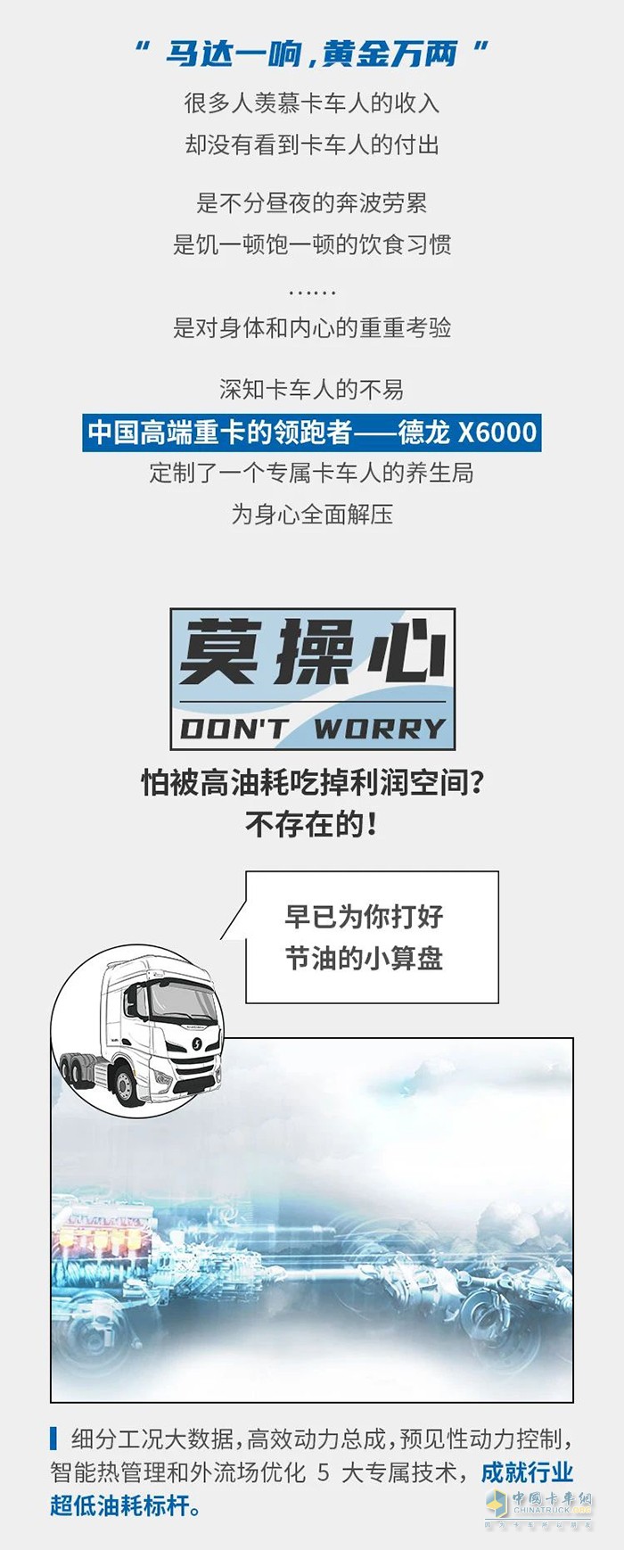 德龍X6000：為卡車人定制的養(yǎng)生局