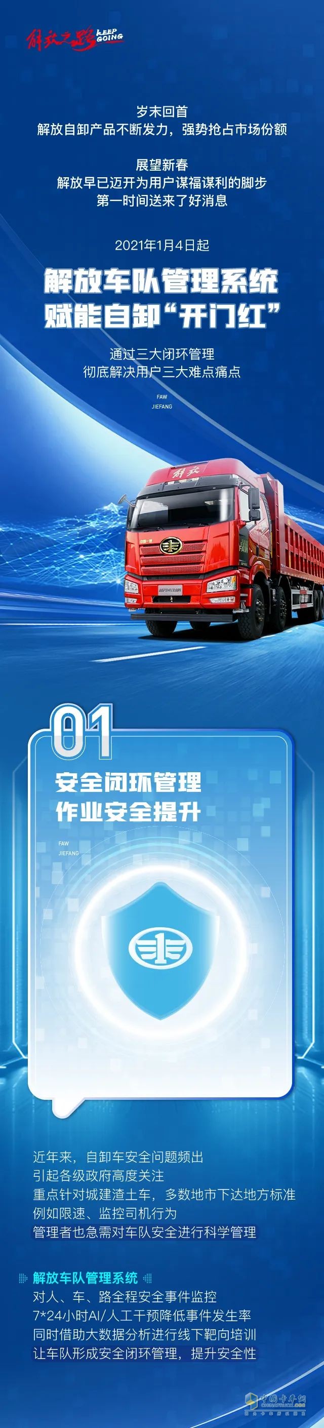 解放車隊管理系統(tǒng)，自卸車也用上了!