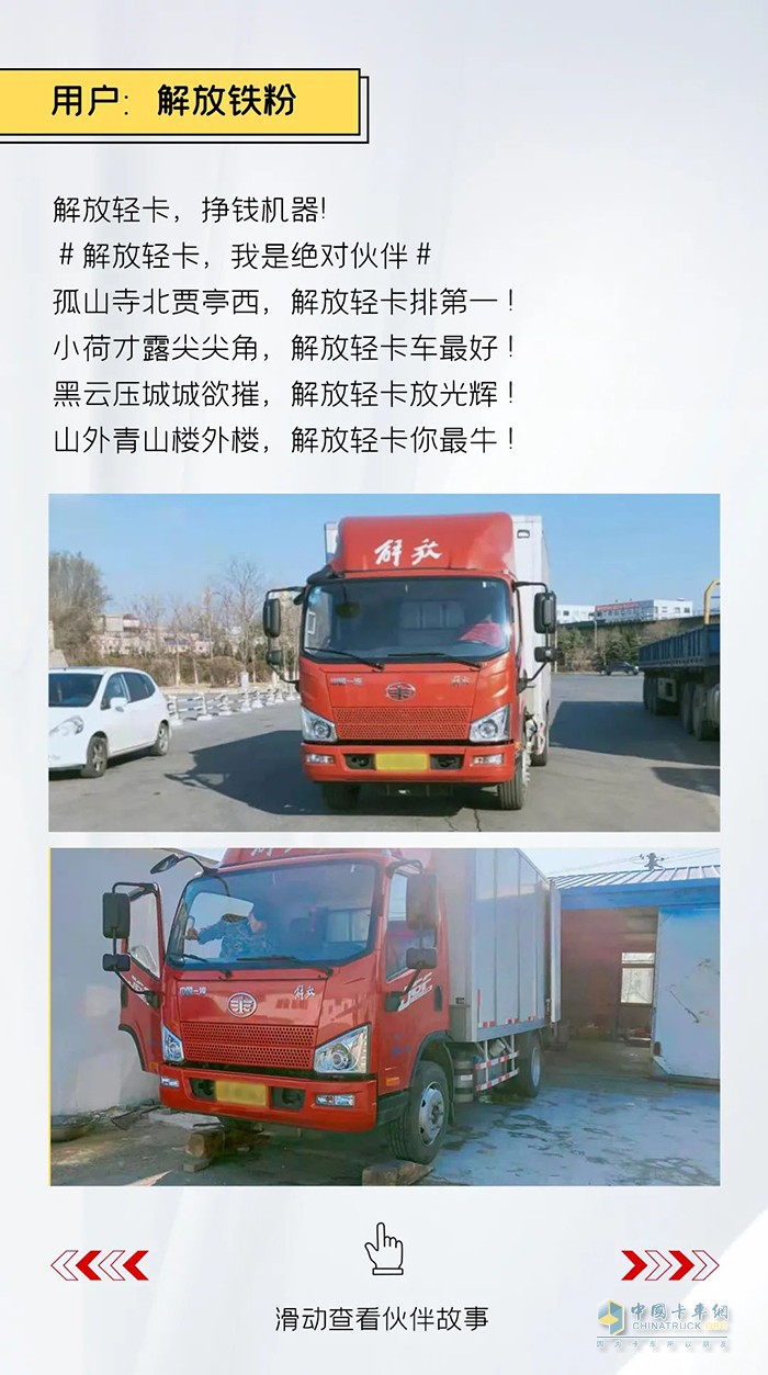 解放輕卡：做自豪人，開豪邁車-絕對伙伴報名繼續(xù)!