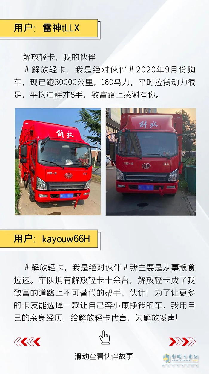 解放輕卡：做自豪人，開豪邁車-絕對伙伴報名繼續(xù)!