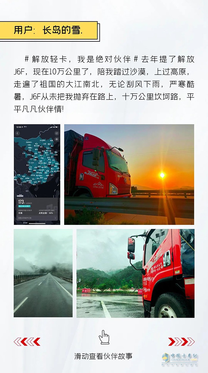 解放輕卡：做自豪人，開豪邁車-絕對伙伴報名繼續(xù)!