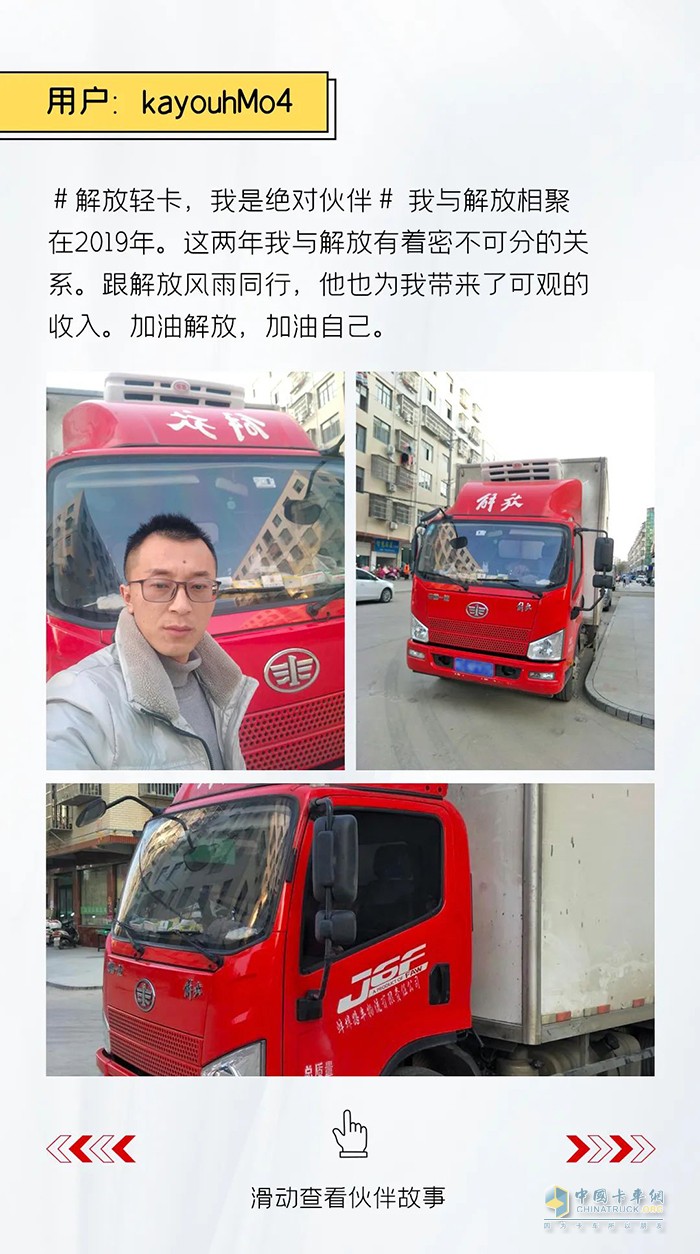 解放輕卡：做自豪人，開豪邁車-絕對伙伴報名繼續(xù)!