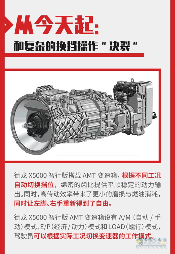 德龍X5000 智行版：卡車人該有的排面，缺一不可！