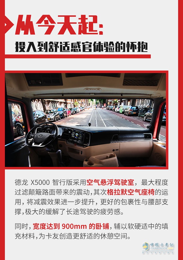 德龍X5000 智行版：卡車人該有的排面，缺一不可！