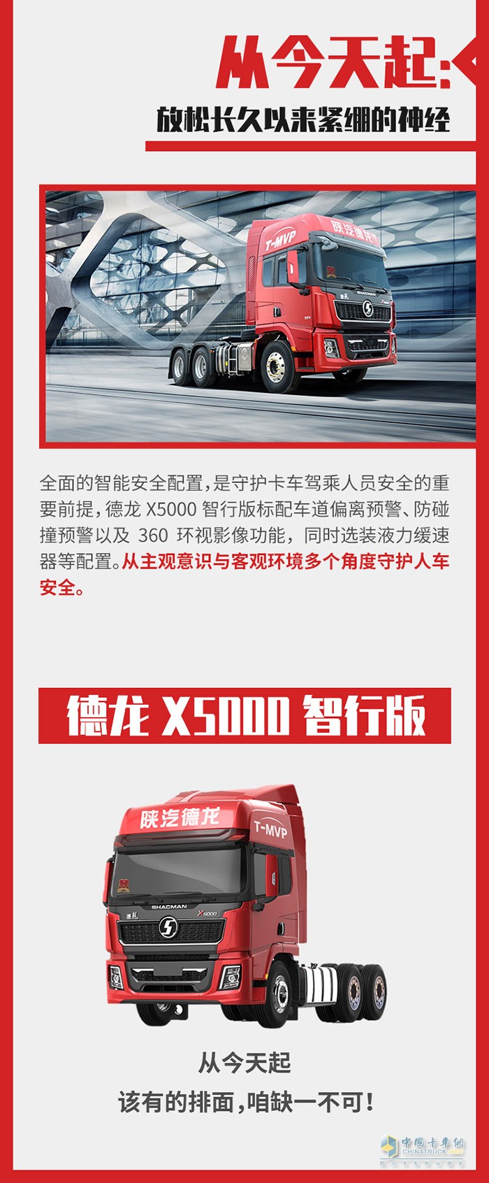 德龍X5000 智行版：卡車人該有的排面，缺一不可！