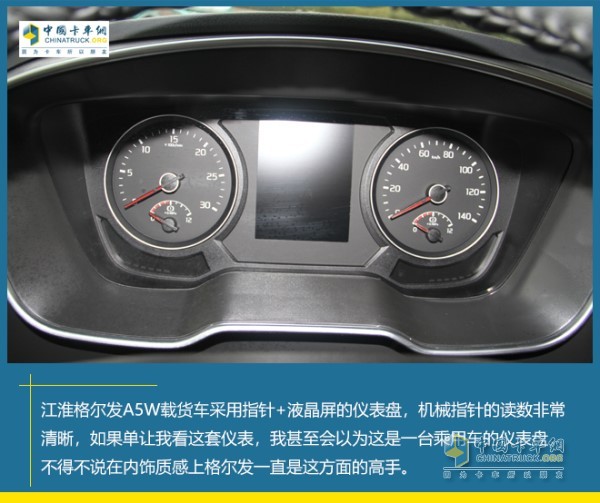 江淮格爾發(fā)A5W載貨車儀表盤