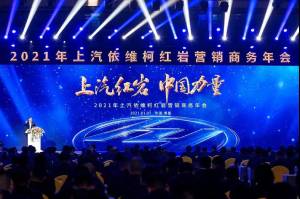 上汽紅巖部署2021年重點工作目標  下一步這么干！