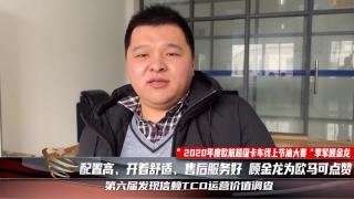 歐航節(jié)油之星”顧金龍：貨運賽道如織 歐航憑啥“換道超車”？