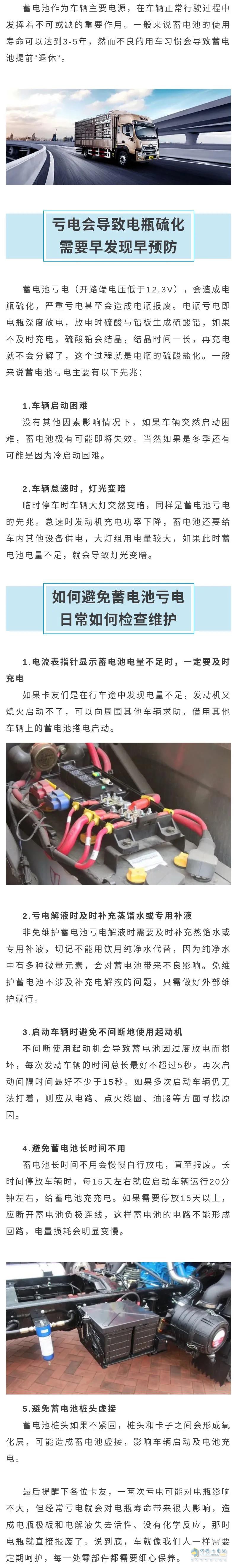 福田奧鈴 蓄電池 用車養(yǎng)車