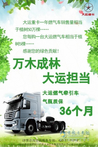 大運燃氣牽引車氣瓶質(zhì)保36個月