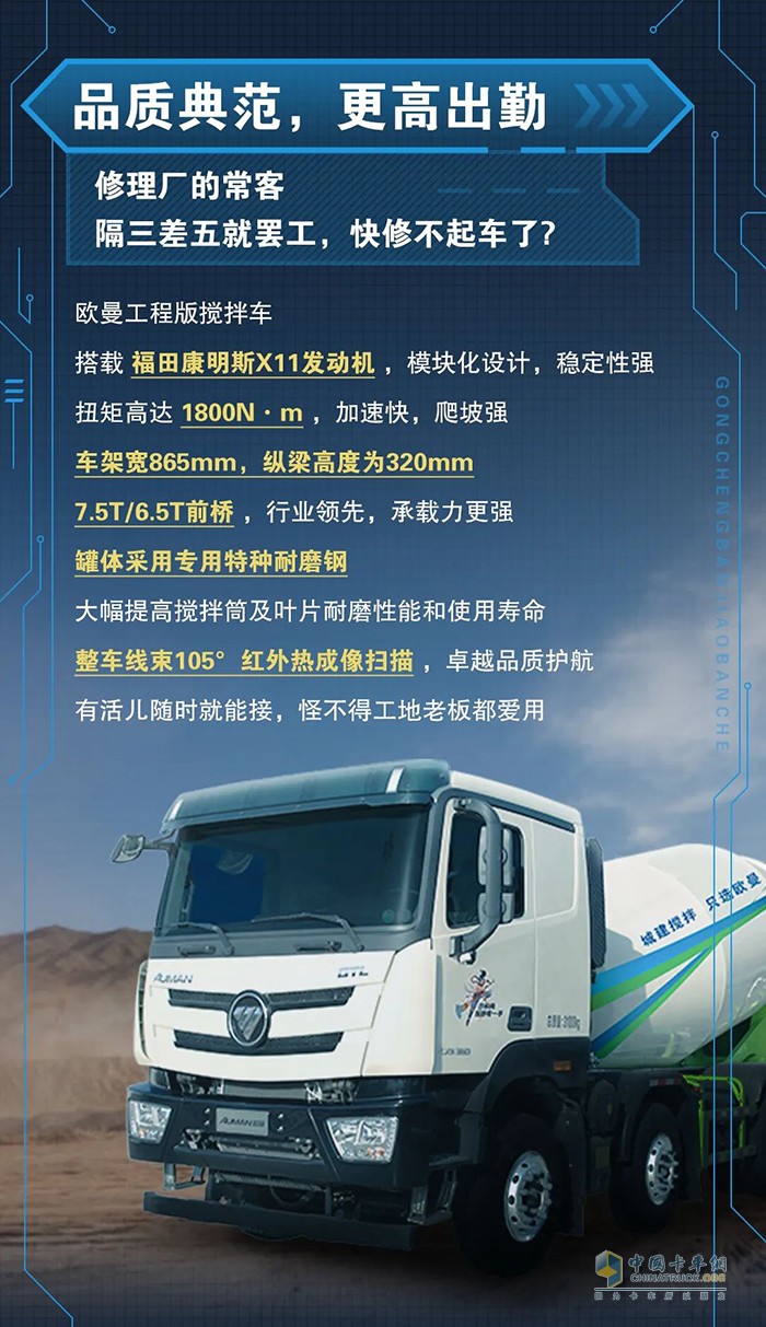 歐曼工程版攪拌車