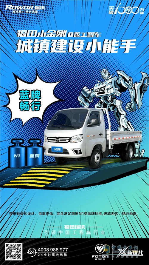 福田瑞沃工程車