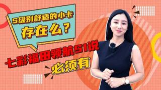 七彩領(lǐng)航國民好小卡到底怎么樣？聽小姐姐給你介紹