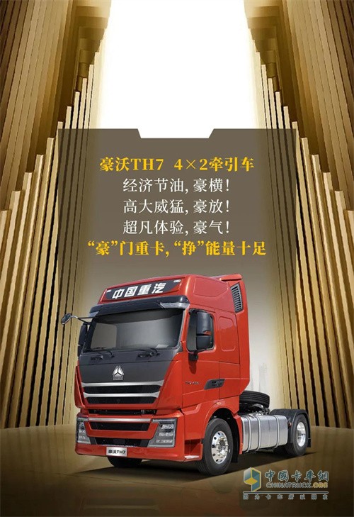 中國重汽豪沃  TH7牽引車