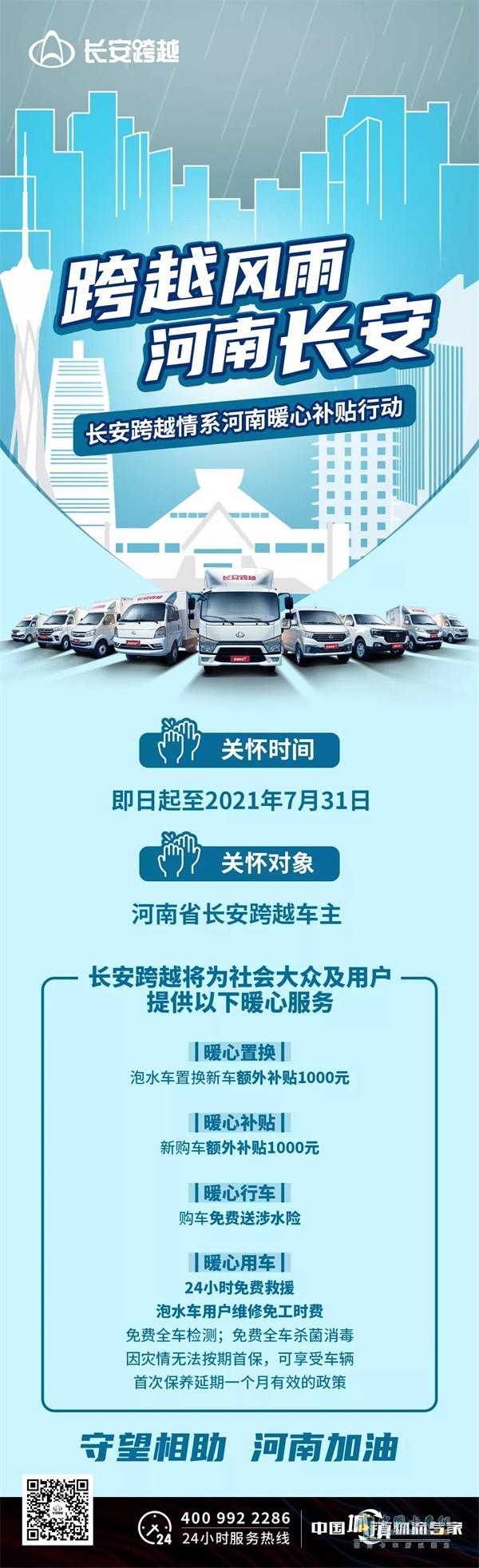 長(zhǎng)安跨越  載貨車輕卡