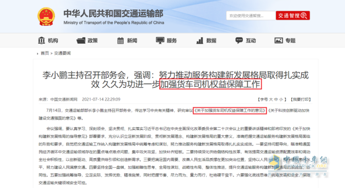 交通運輸部表示，2020年，全國貨車司機完成了全社會74%的營業(yè)性貨運量，為經(jīng)濟社會發(fā)展作出巨大貢獻。但與此同時，廣大貨車司機工作辛苦、經(jīng)營負擔較重、受到處罰較多、從業(yè)環(huán)境較差等問題日益突出。