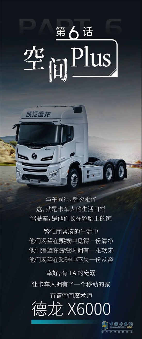 陜汽重卡  德龍X6000牽引車