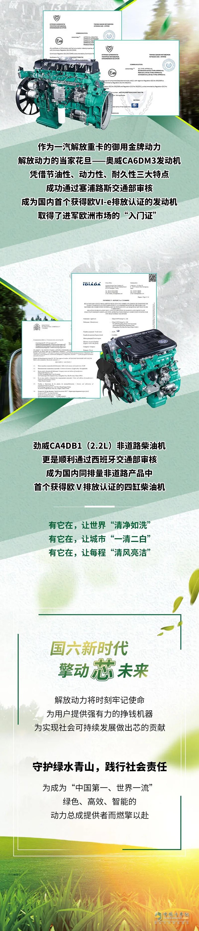 解放動力,奧威CA6DM3,發(fā)動機