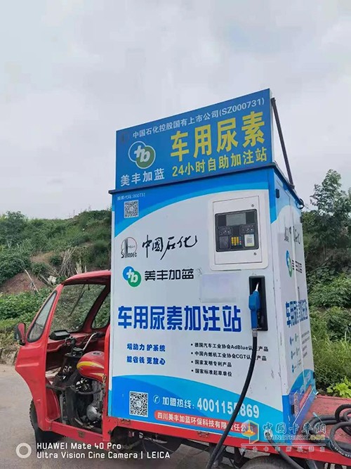 美豐加藍,車用尿素