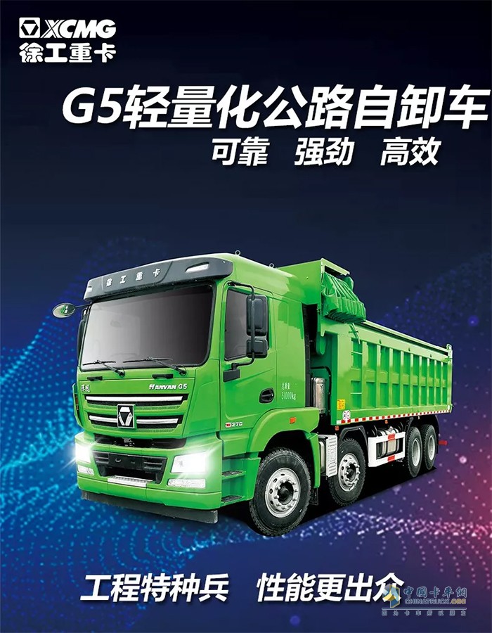 徐工汽車,漢風G5,自卸車