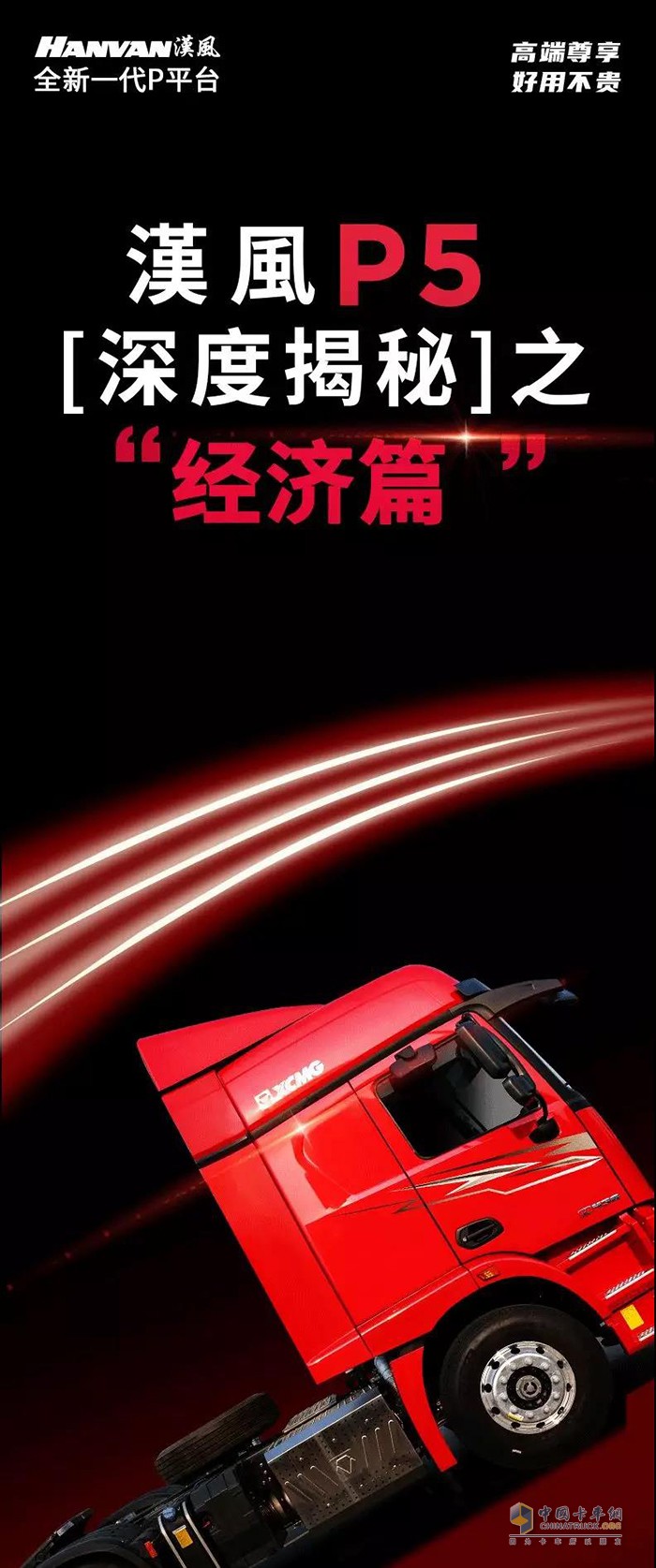 徐工汽車(chē),漢風(fēng)P5,牽引車(chē)