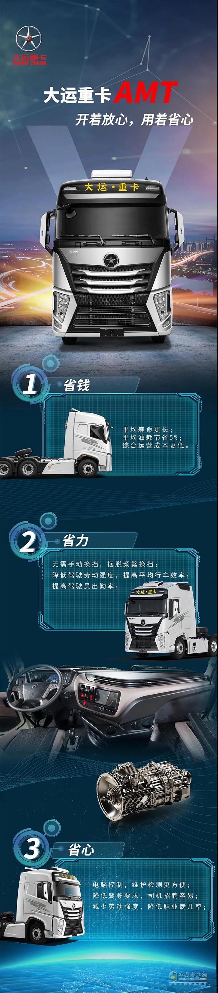 大運重卡,AMT牽引車