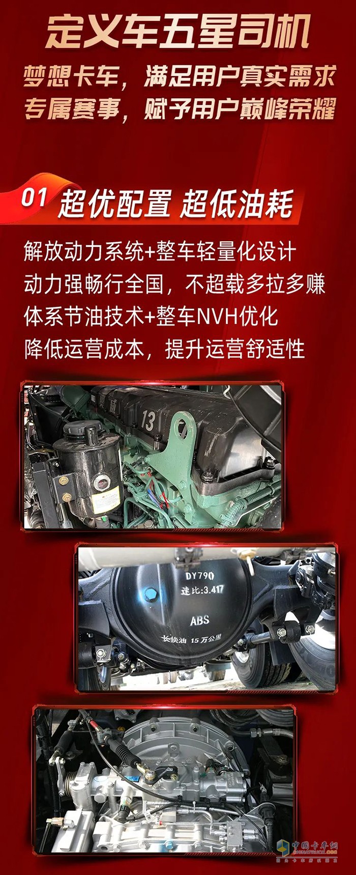 一汽解放青汽,定義車五星司機,重卡