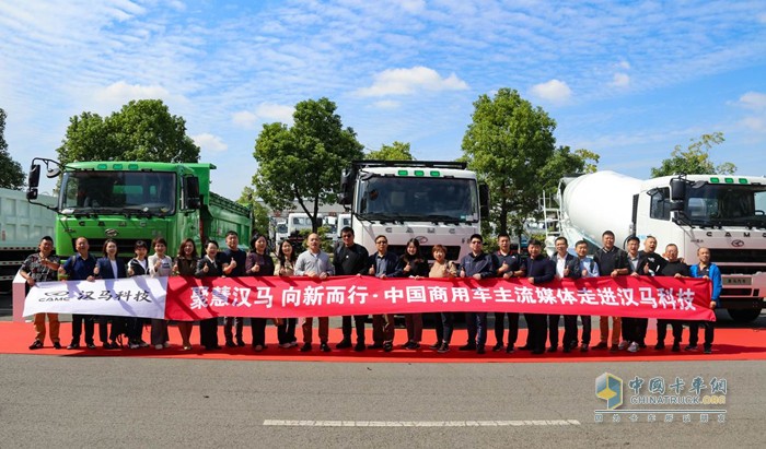 聚慧漢馬 向新而行 中國商用車主流媒體走進漢馬科技