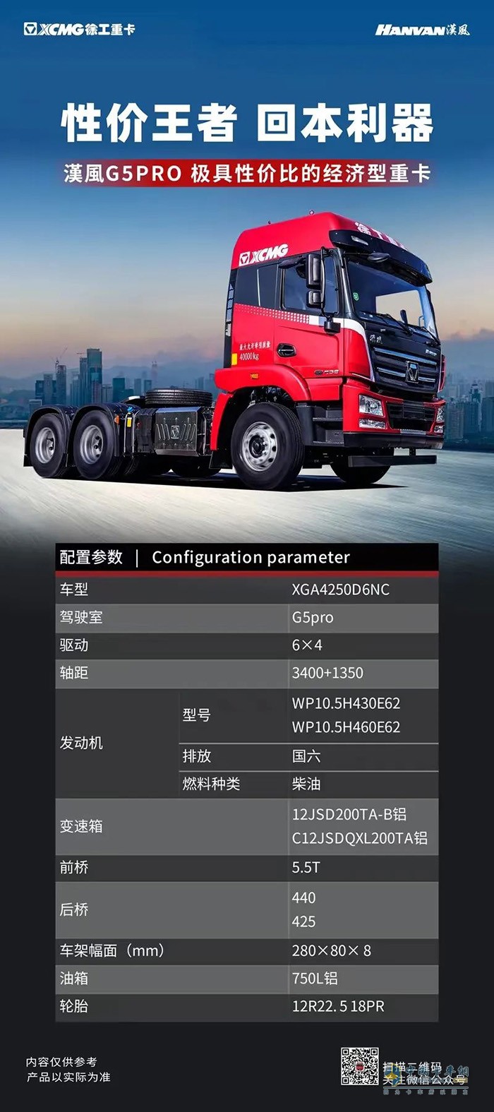 徐工汽車,漢風(fēng)G5,牽引車