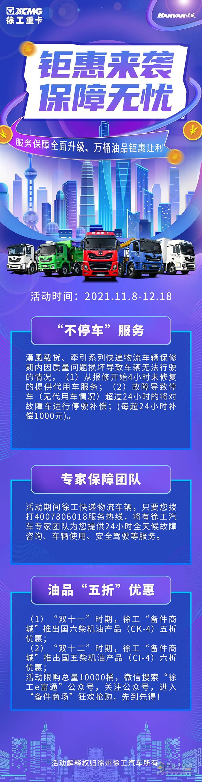 雙11 繃不住了!徐工重卡萬桶油品五折了!