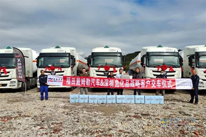 福田戴姆勒汽車&深圳危化品戰(zhàn)略客戶交車儀式