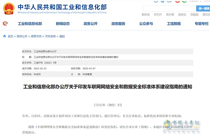 工業(yè)和信息化部 車(chē)聯(lián)網(wǎng) 建設(shè)指南