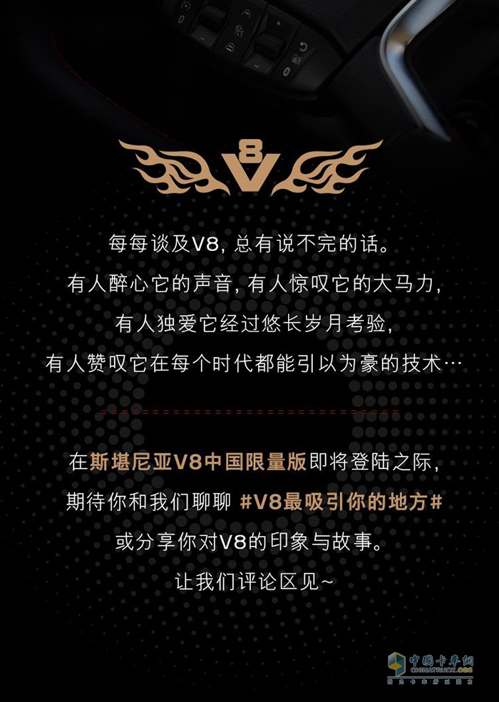 斯堪尼亞銷售中國 V8 中國限量版