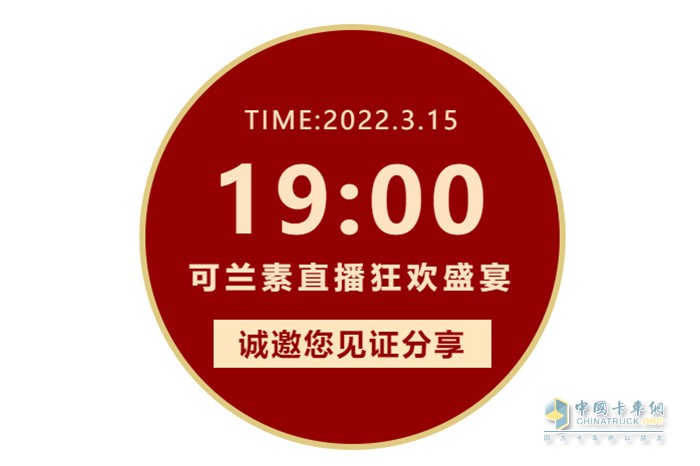 可蘭素 國(guó)際消費(fèi)者權(quán)益日 直播狂歡盛宴