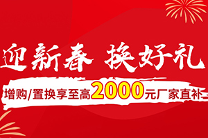 長安跨越迎春送豪禮 2000元補(bǔ)貼等您拿