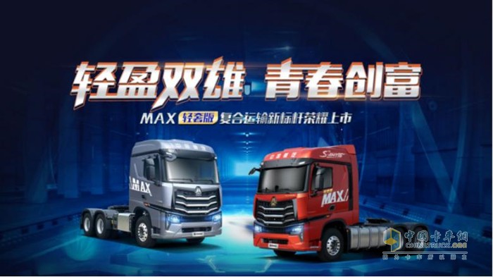 豪沃MAX輕奢版全新車(chē)型