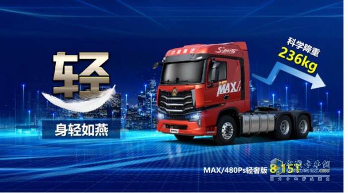 豪沃MAX輕奢版全新車(chē)型