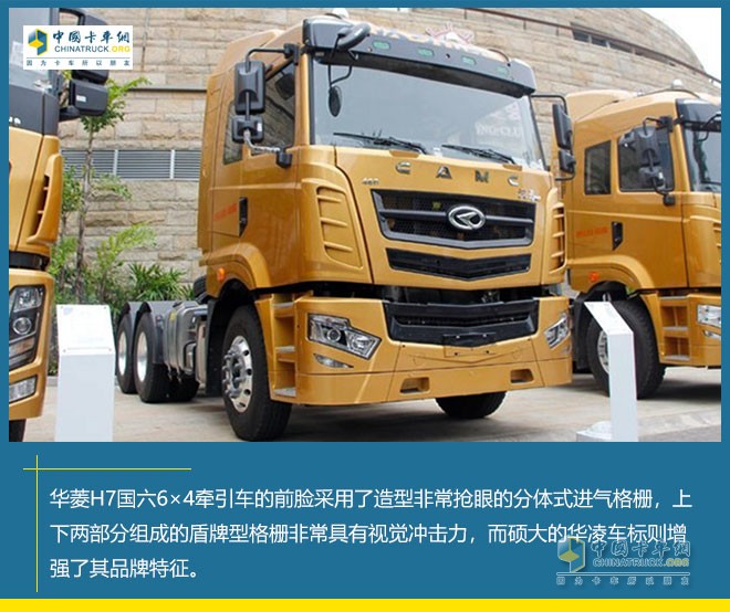 華菱H7 國六 6×4牽引車