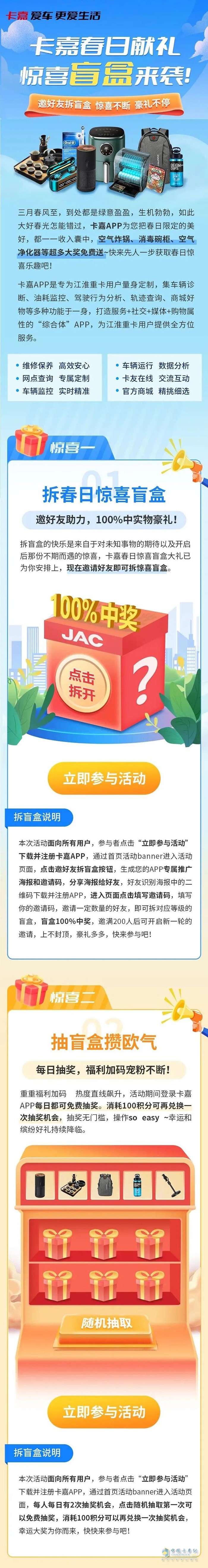 江淮格爾發(fā)重卡 卡嘉APP 實物豪禮