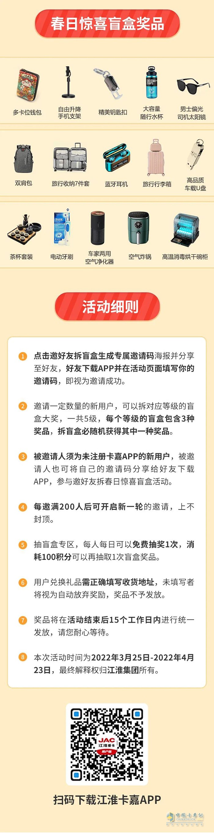 江淮格爾發(fā)重卡 卡嘉APP 實物豪禮