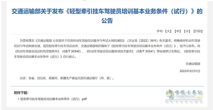 輕型牽引掛車 駕駛員培訓(xùn) 基本業(yè)務(wù)條件