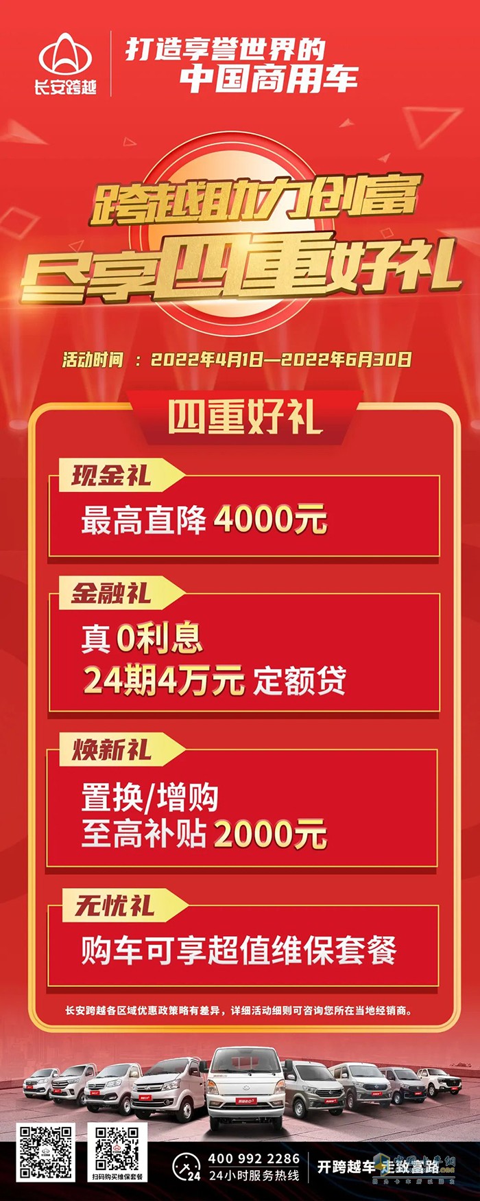 重慶長(zhǎng)安跨越 四重好禮 直降4000元