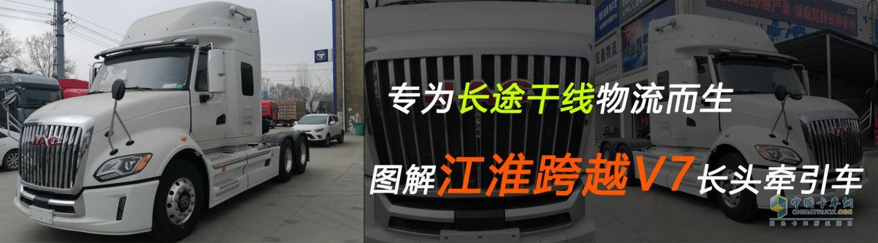 江淮跨越V7長(zhǎng)頭牽引車(chē)