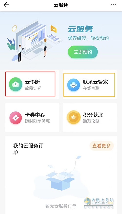 上汽輕卡 悅享服務(wù) 云診斷技術(shù)坐席