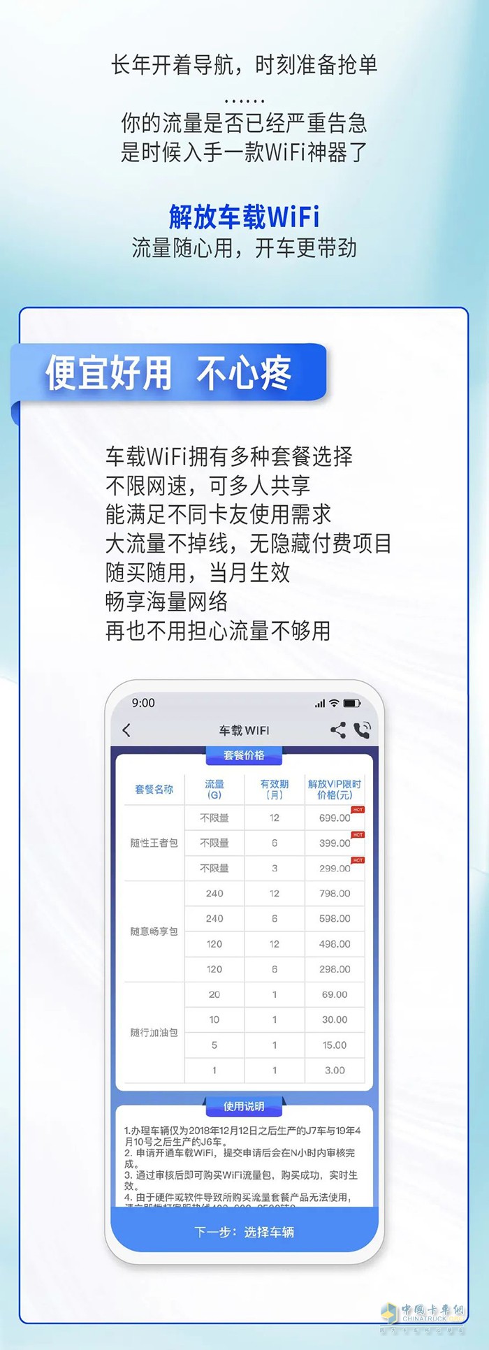 解放車載WiFi 連接方式 套餐價格